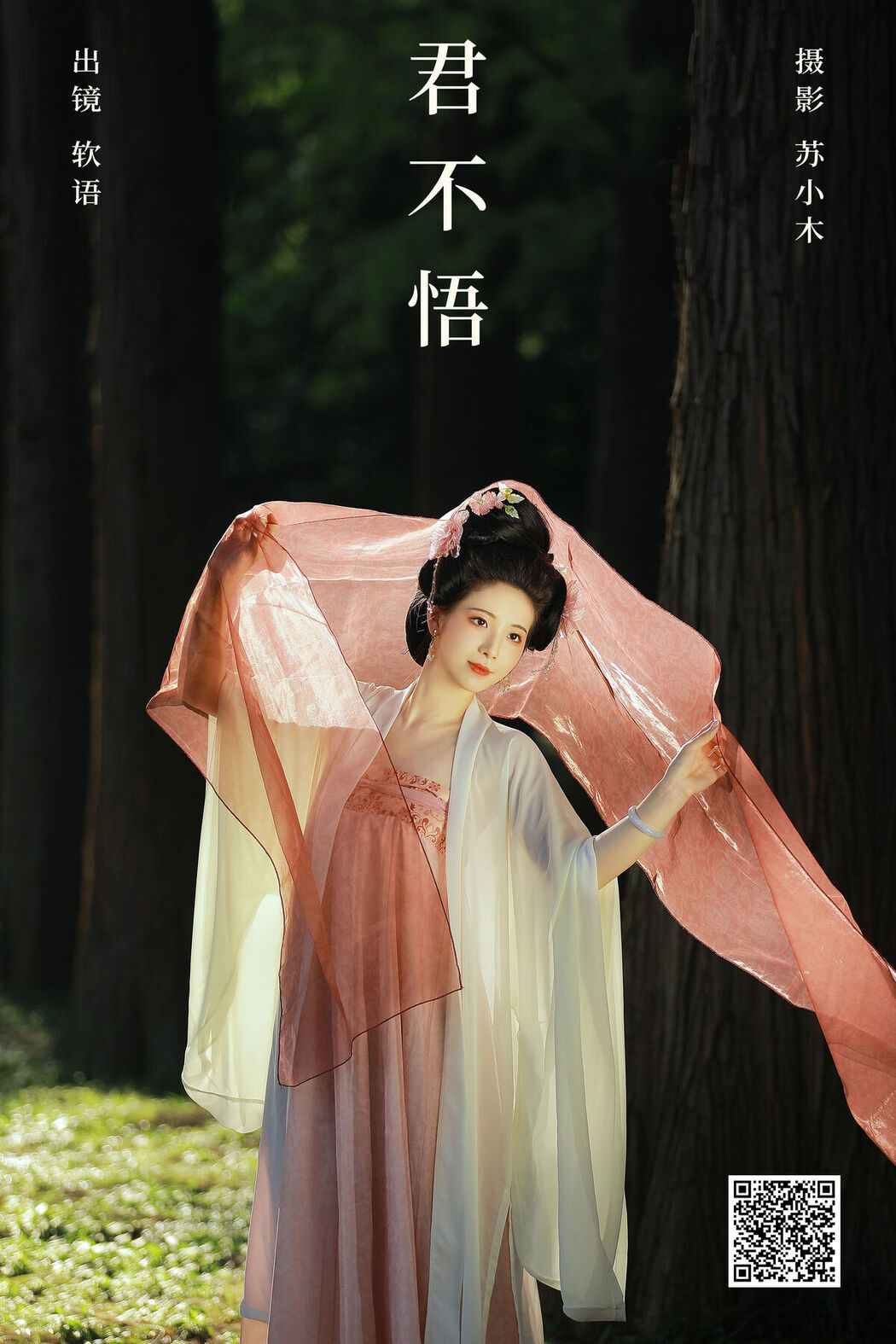 YiTuYu艺图语 Vol.6853 Ruan Yu