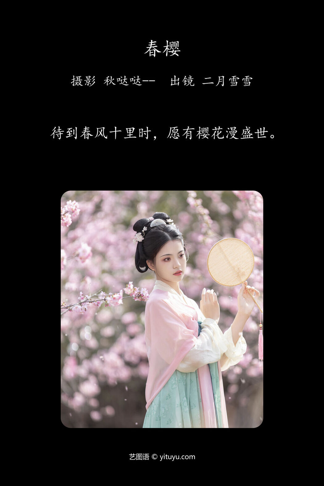 YiTuYu艺图语 Vol.6866 Er Yue Xue Xue