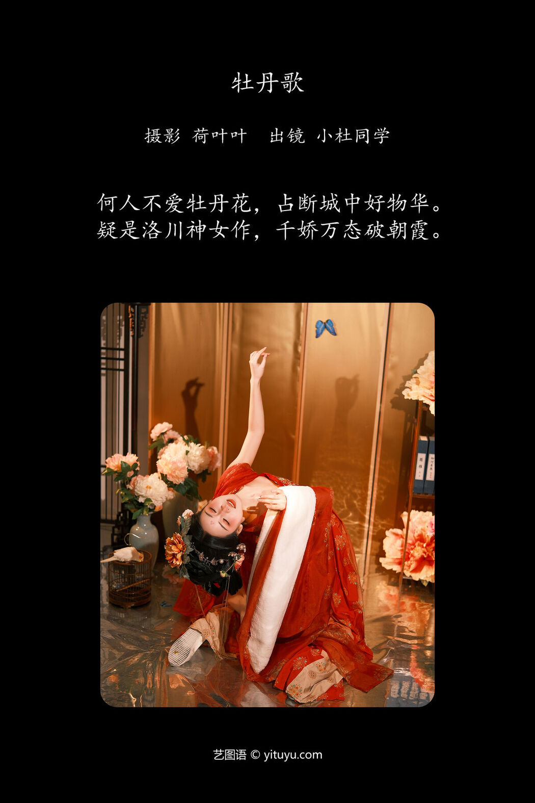 YiTuYu艺图语 Vol.6875 Xiao Du Tong Xue