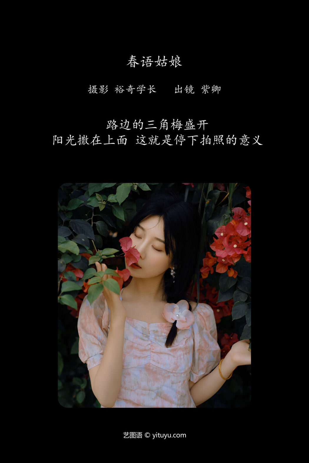 YiTuYu艺图语 Vol.6836 Zi Qing