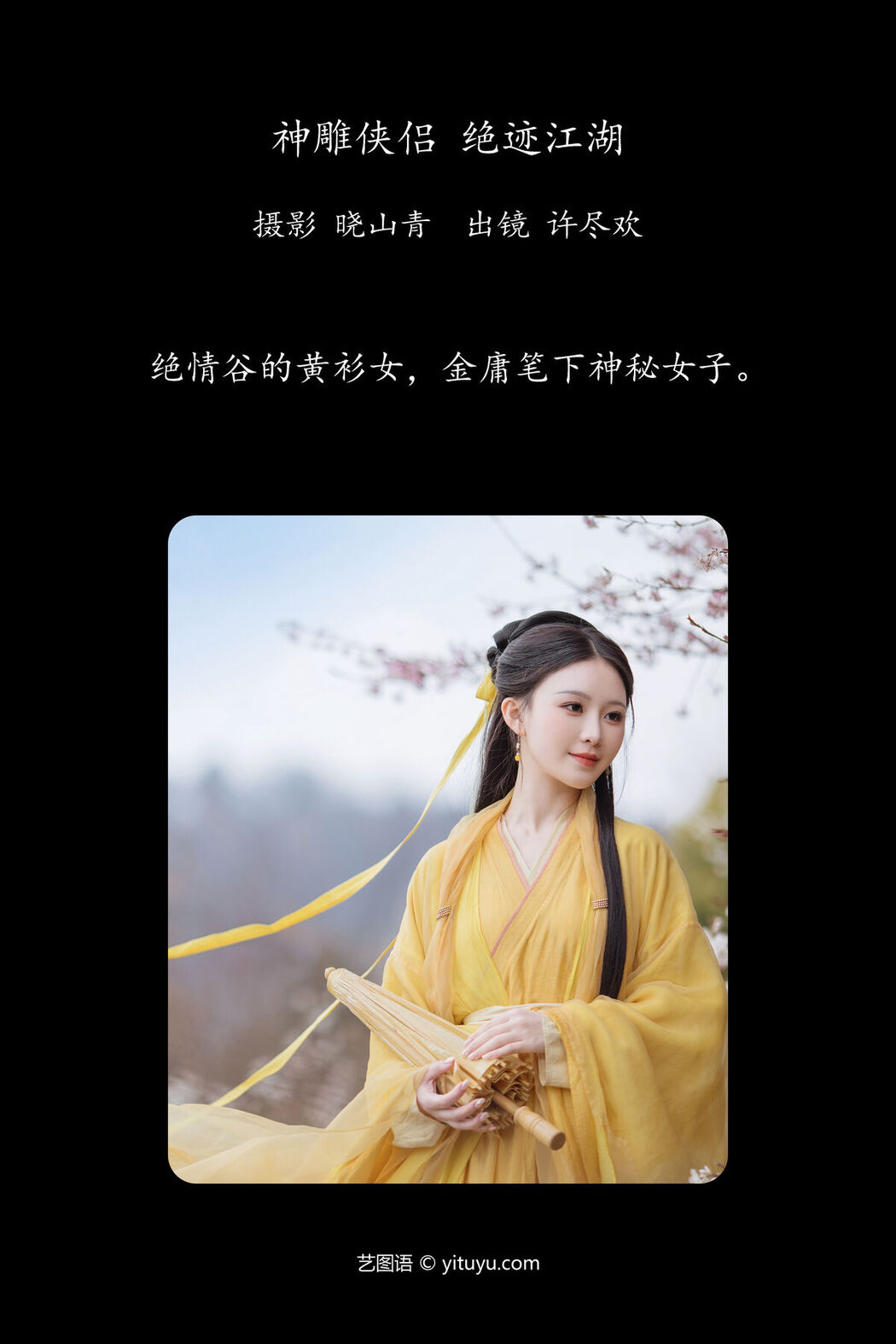 YiTuYu艺图语 Vol.6879 Xu Jin Huan