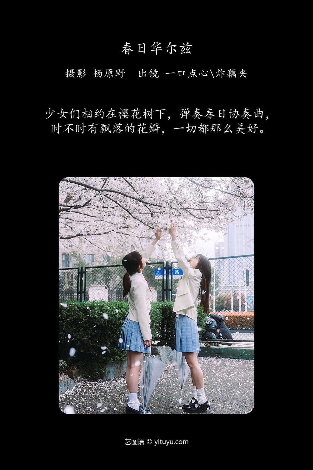 YiTuYu艺图语 Vol.6861 Yi Kou Dian Xin