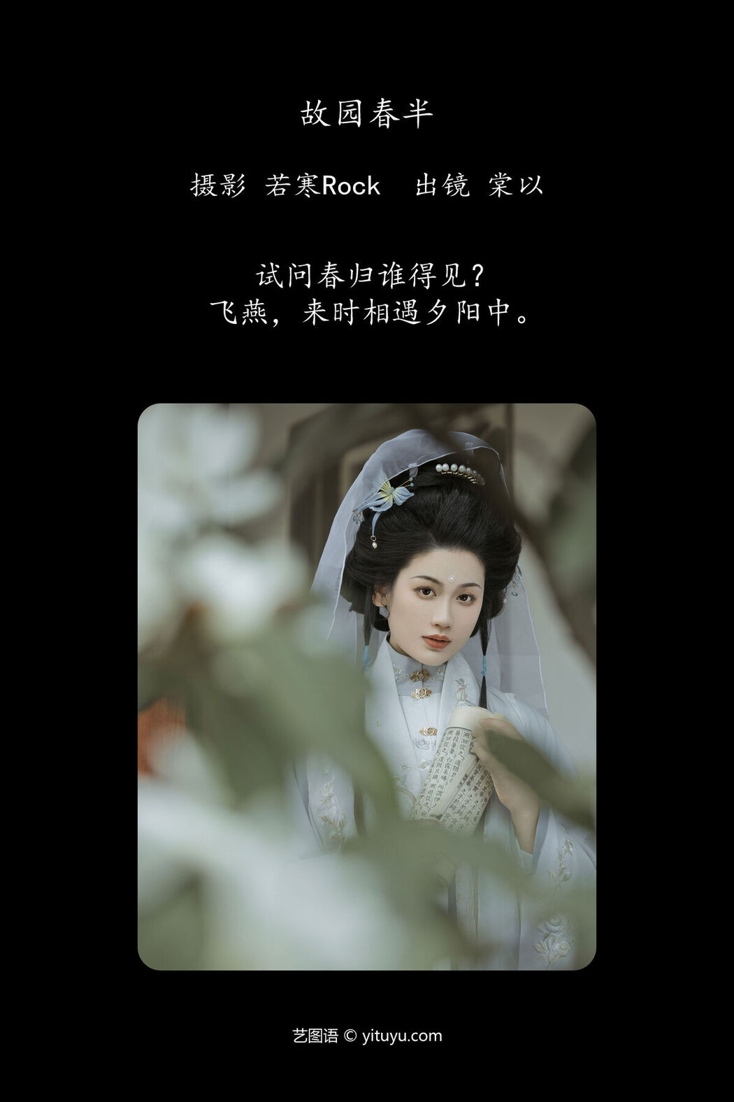 YiTuYu艺图语 Vol.6914 Tang Yi
