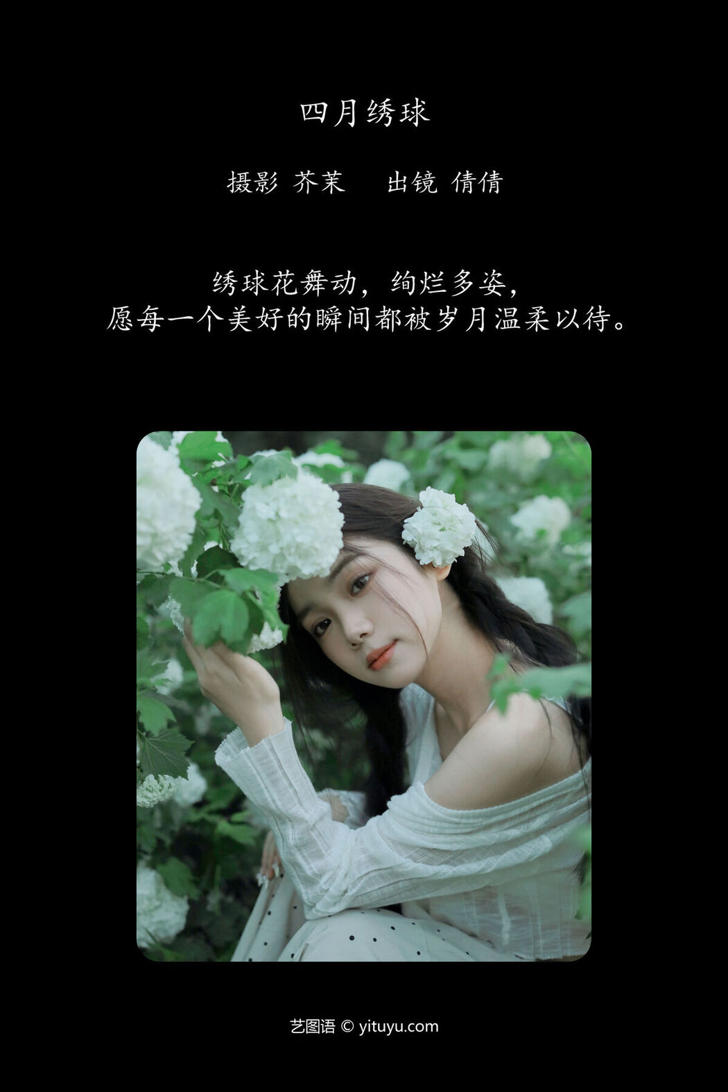 YiTuYu艺图语 Vol.6912 Wo Bu Shua Niao