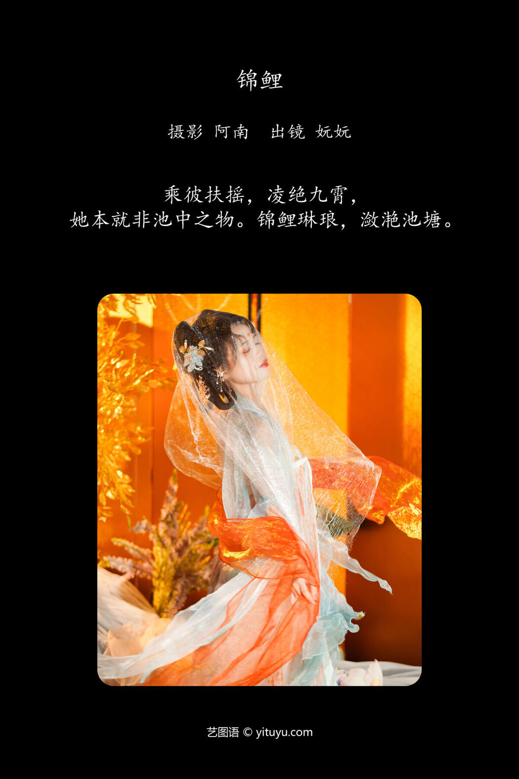 YiTuYu艺图语 Vol.6900 Shi Wan Wan Ya