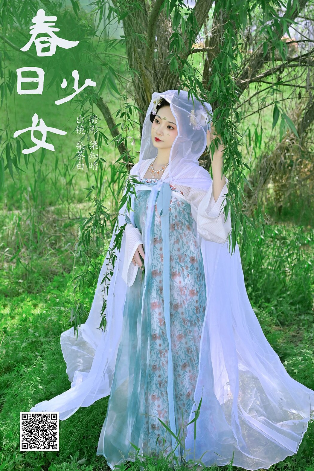 YiTuYu艺图语 Vol.6851 Nashi Tu Shiro Cover Photo