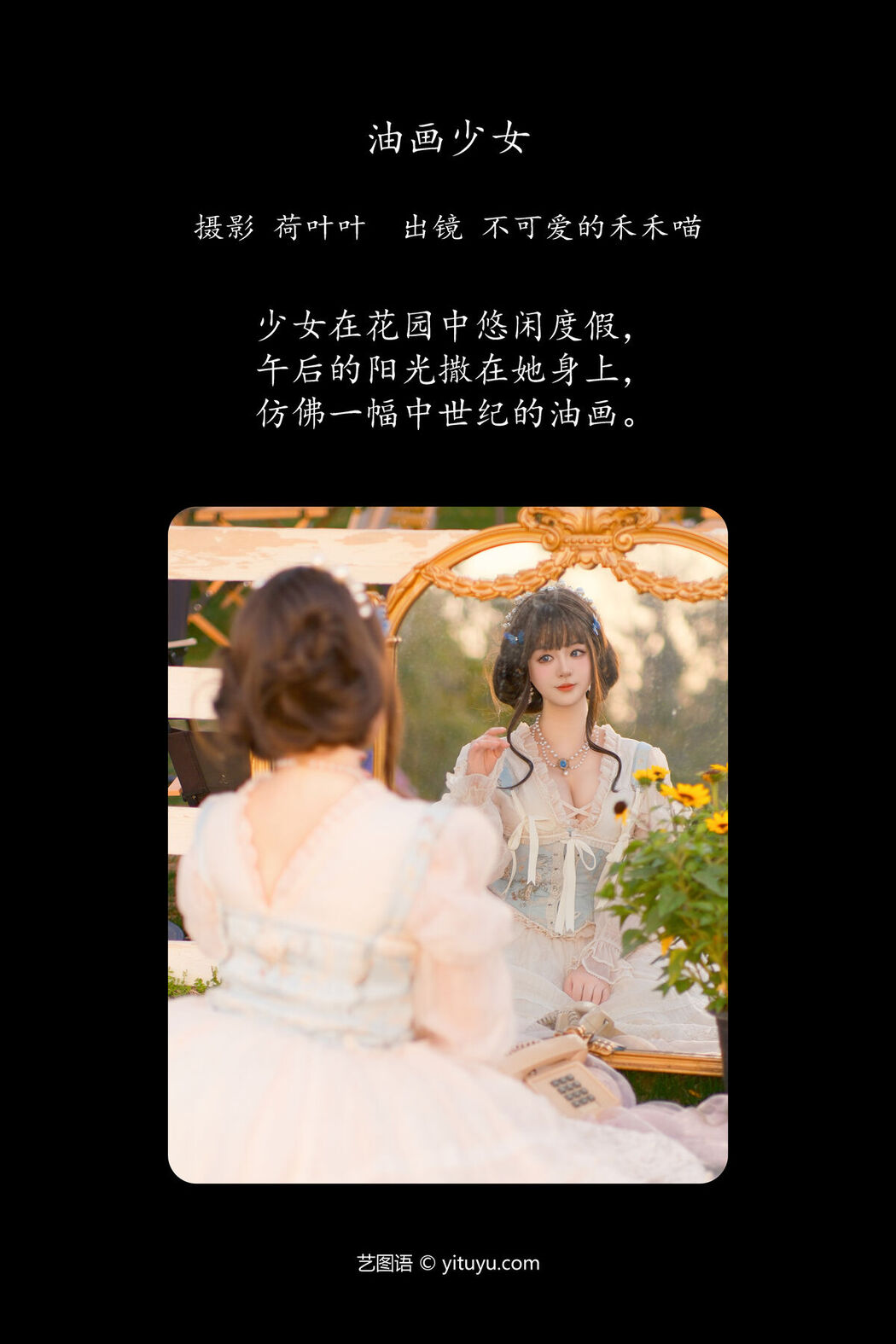 YiTuYu艺图语 Vol.6849 Bu Ke Ai De He He Miao