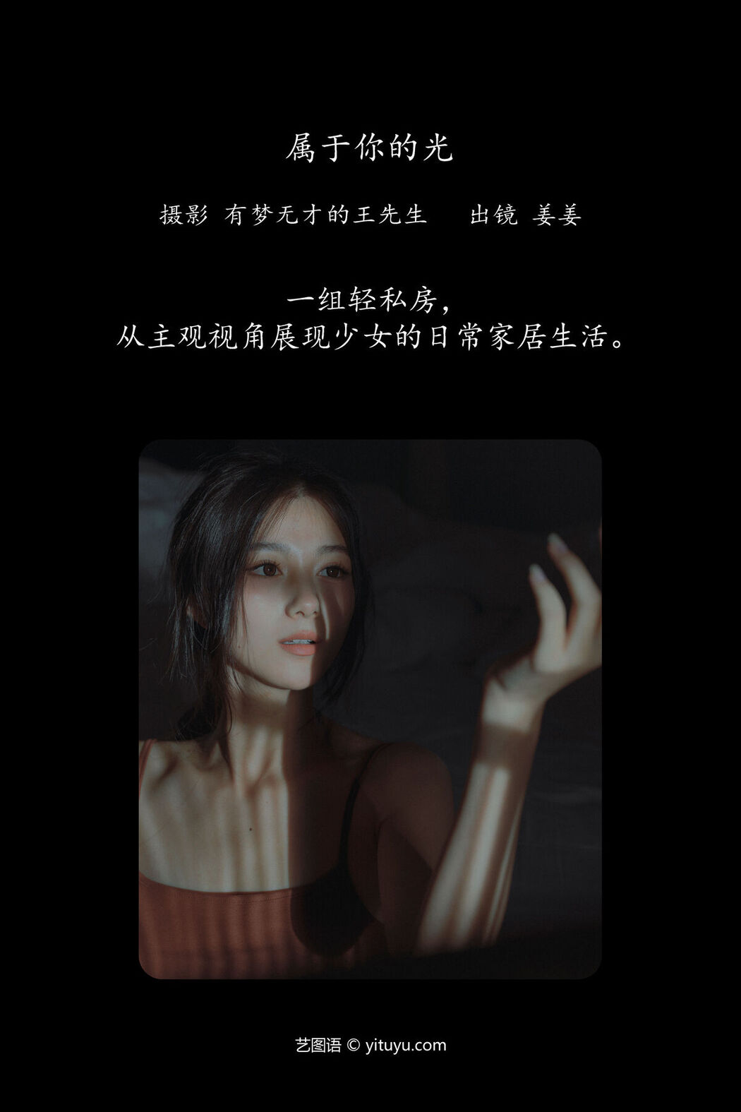 YiTuYu艺图语 Vol.6868 Jiang Jiang