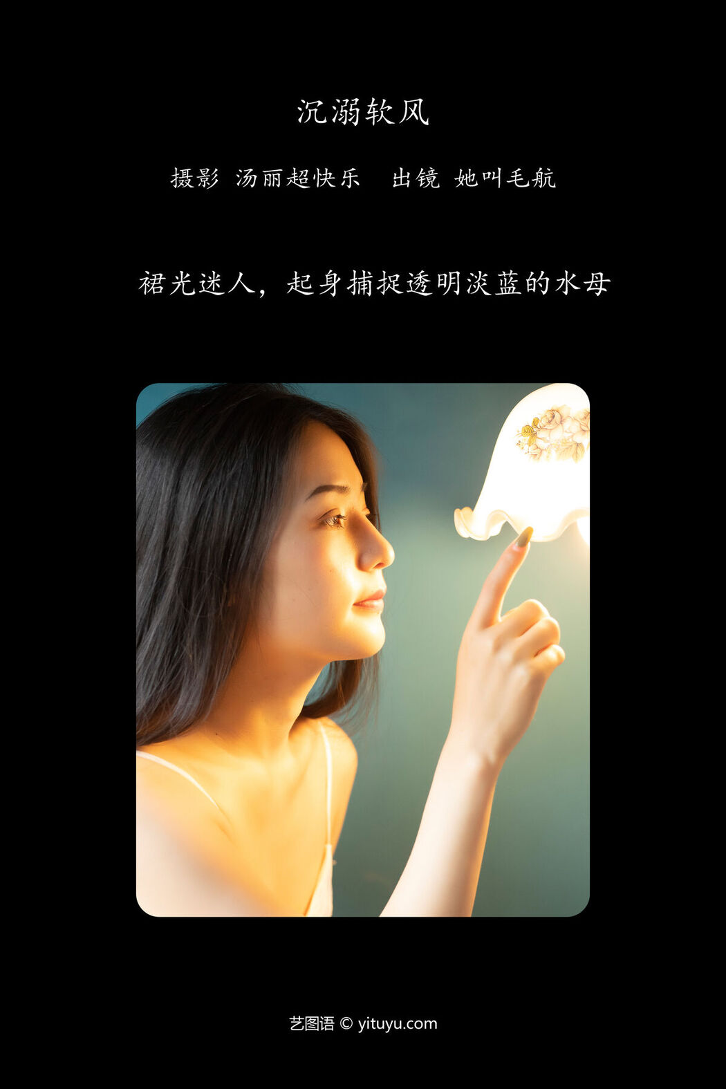 YiTuYu艺图语 Vol.6835 Ta Jiao Mao Hang