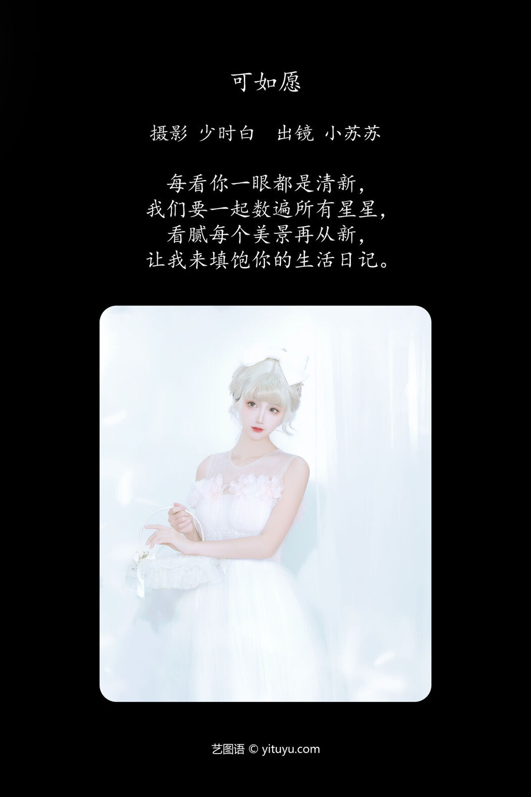 YiTuYu艺图语 Vol.6791 Qi Luo Sheng De Xiao Su Su