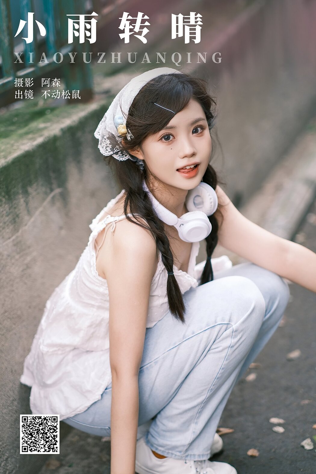 YiTuYu艺图语 Vol.6873 Bu Dong Song Shu Cover Photo