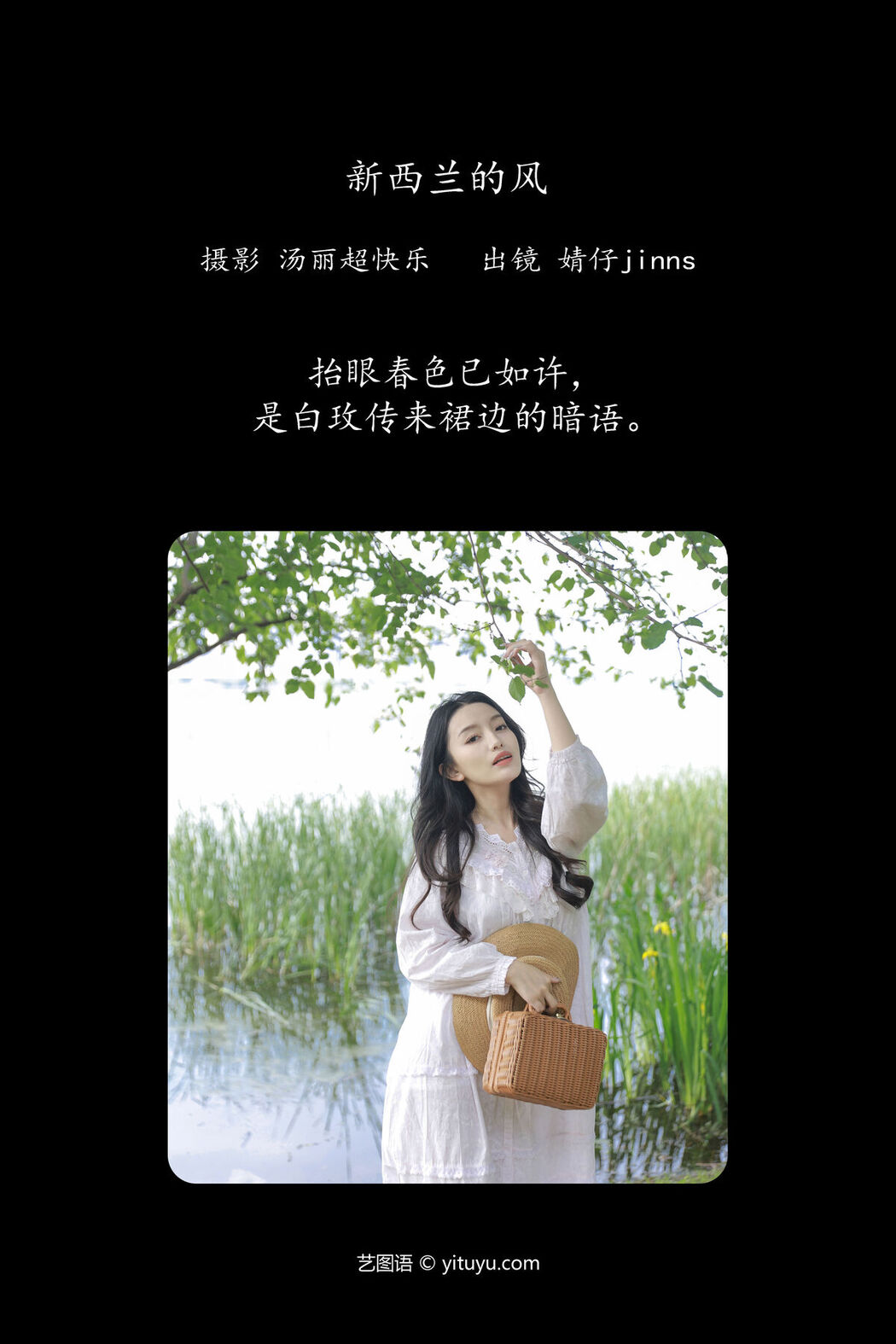 YiTuYu艺图语 Vol.6876 Jing Zi Jinns