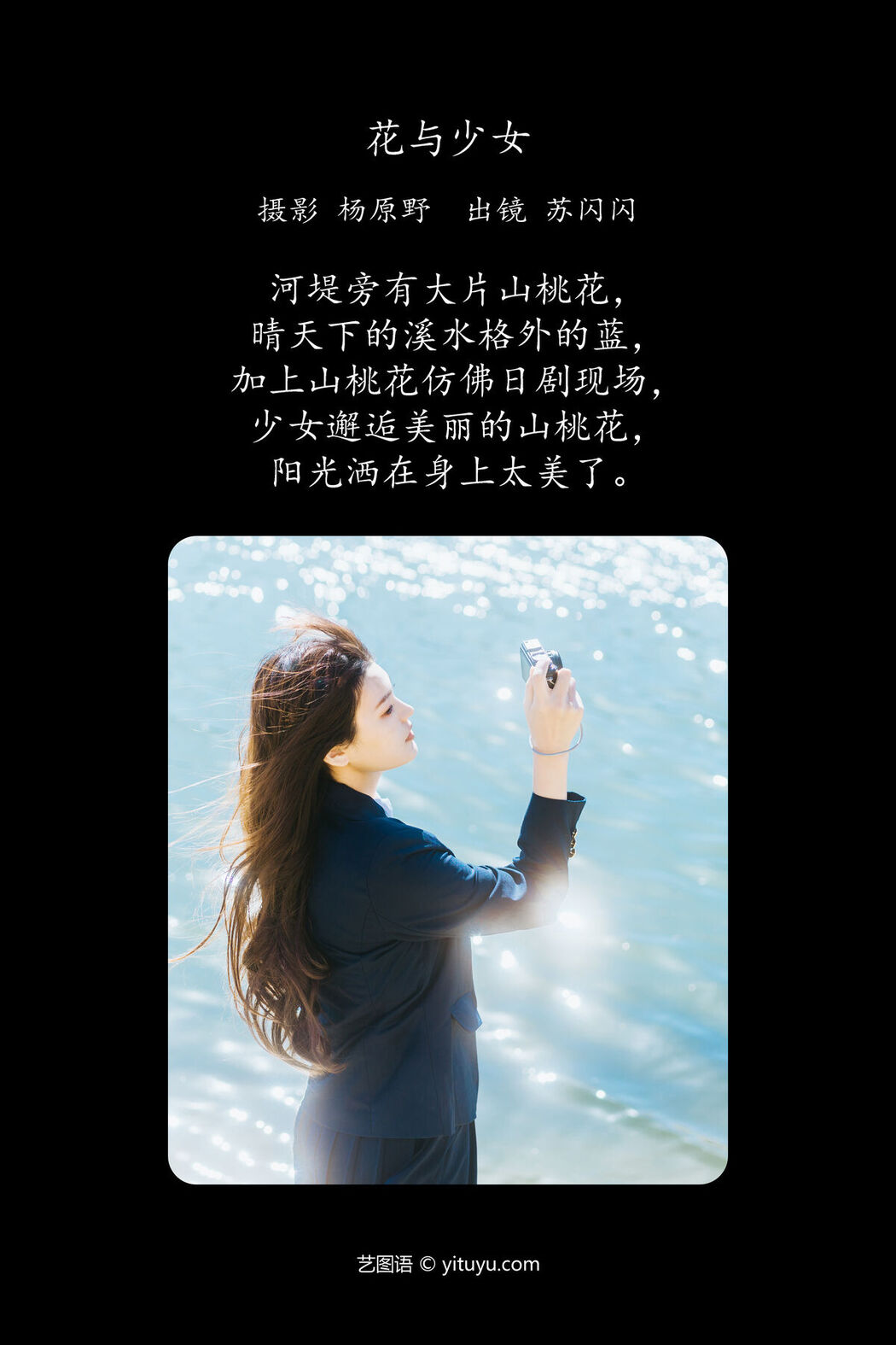 YiTuYu艺图语 Vol.6910 Su Shan Shan