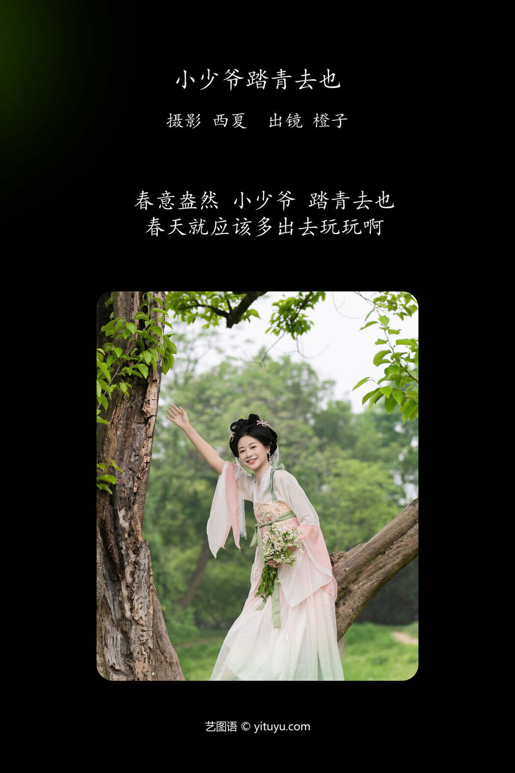 YiTuYu艺图语 Vol.6881 Cheng Zi Shu
