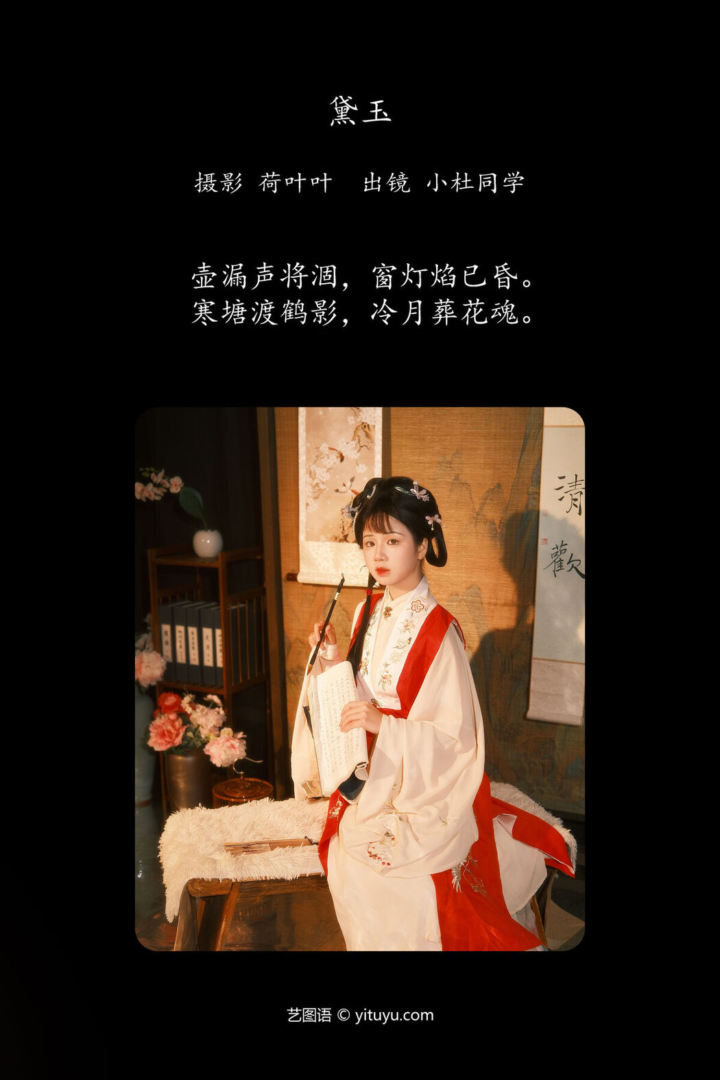 YiTuYu艺图语 Vol.6790 Xiao Du Tong Xue