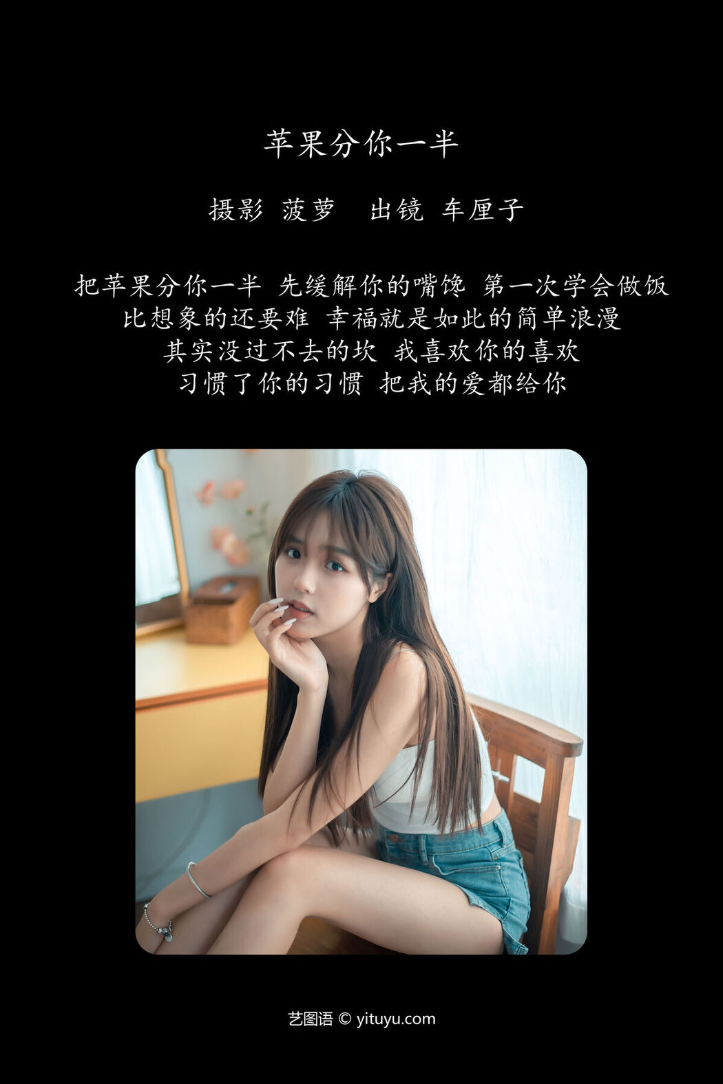 YiTuYu艺图语 Vol.6837 Che Li Zi
