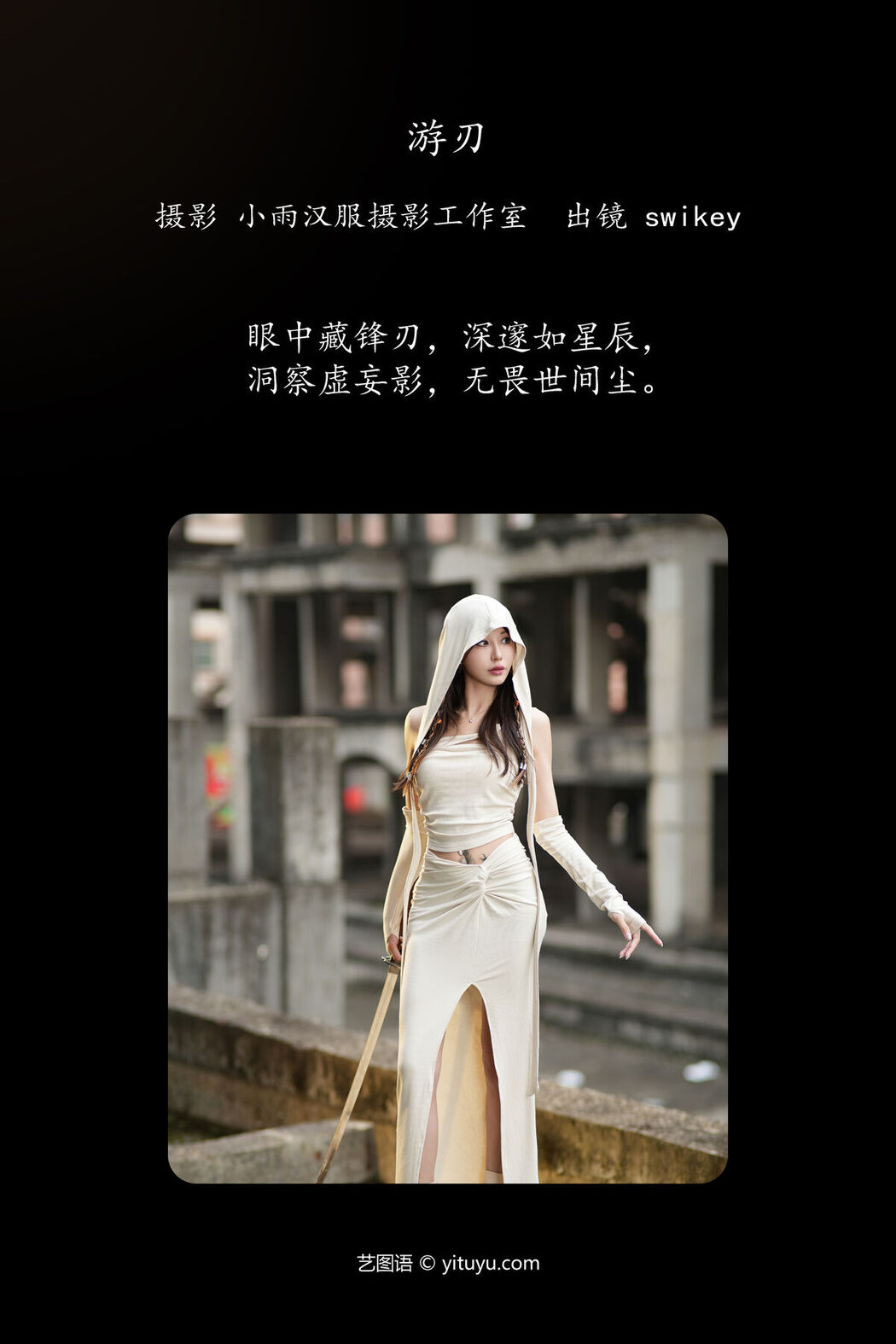 YiTuYu艺图语 Vol.6888 Swikey