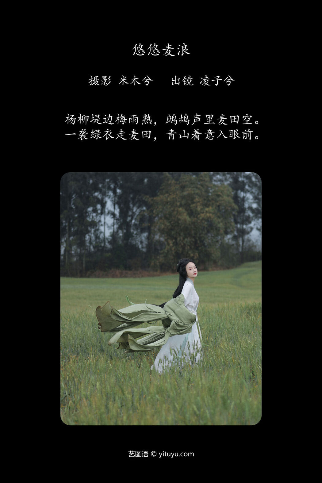 YiTuYu艺图语 Vol.6794 Ling Zi Xi