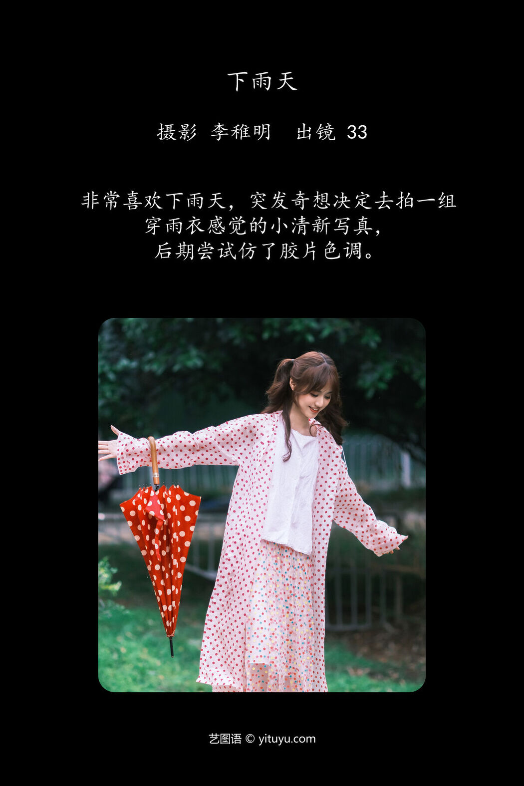 YiTuYu艺图语 Vol.6798 Xiao Xin Gan Er