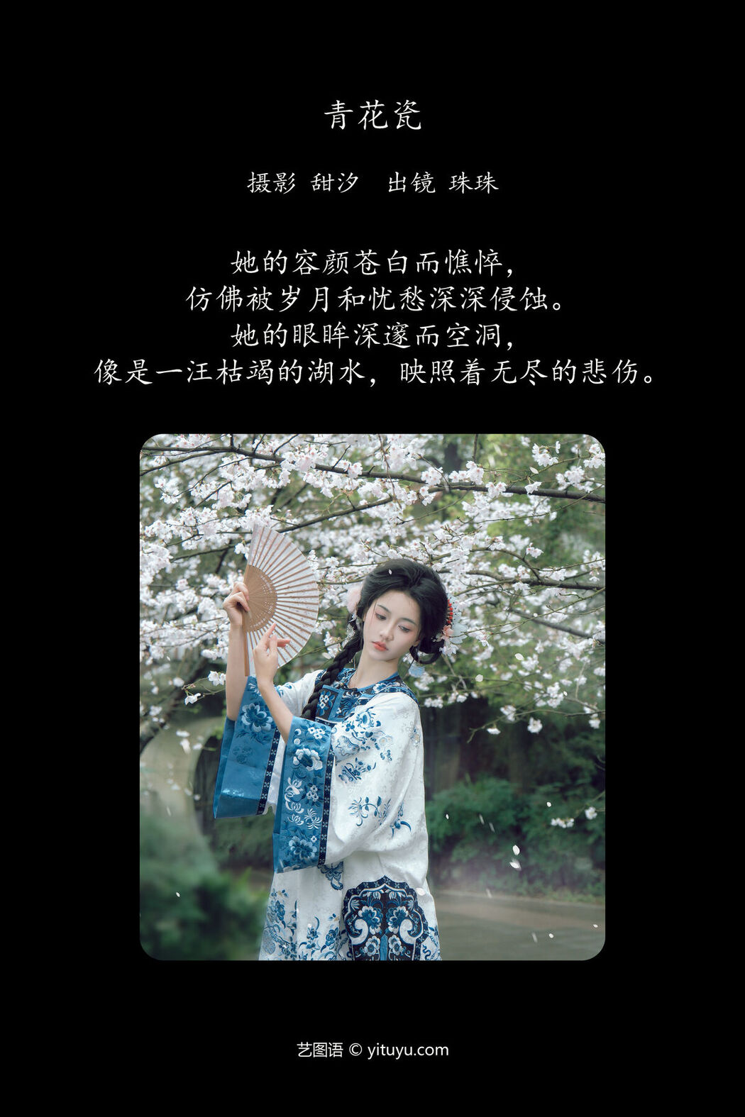 YiTuYu艺图语 Vol.6777 Zhu Zhu