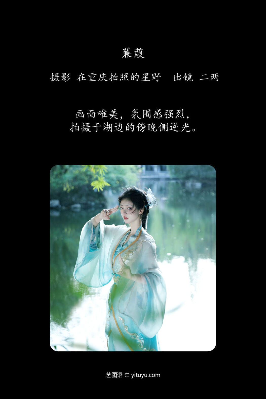 YiTuYu艺图语 Vol.6856 Er Liang Feng Yue