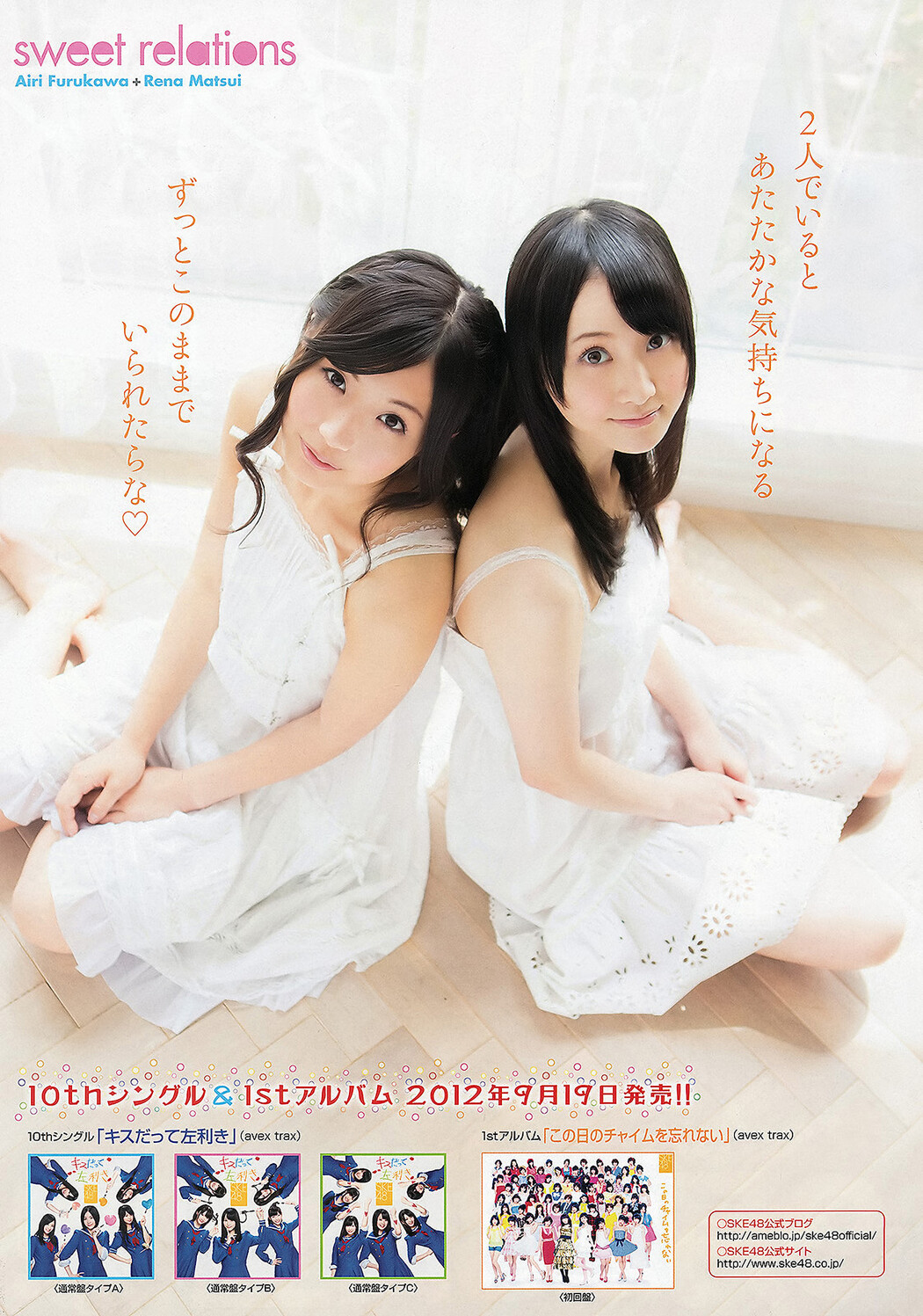 Rena Matsui 松井玲奈, Airi Furukawa 古川愛李, Shiori Ogiso 小木曽汐莉, Akari Suda 須田亜香里, Young Animal 2012 No.18