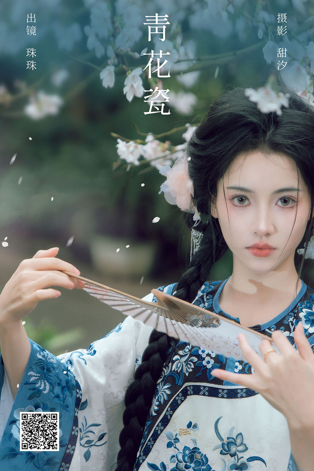 YiTuYu艺图语 Vol.6777 Zhu Zhu Cover Photo
