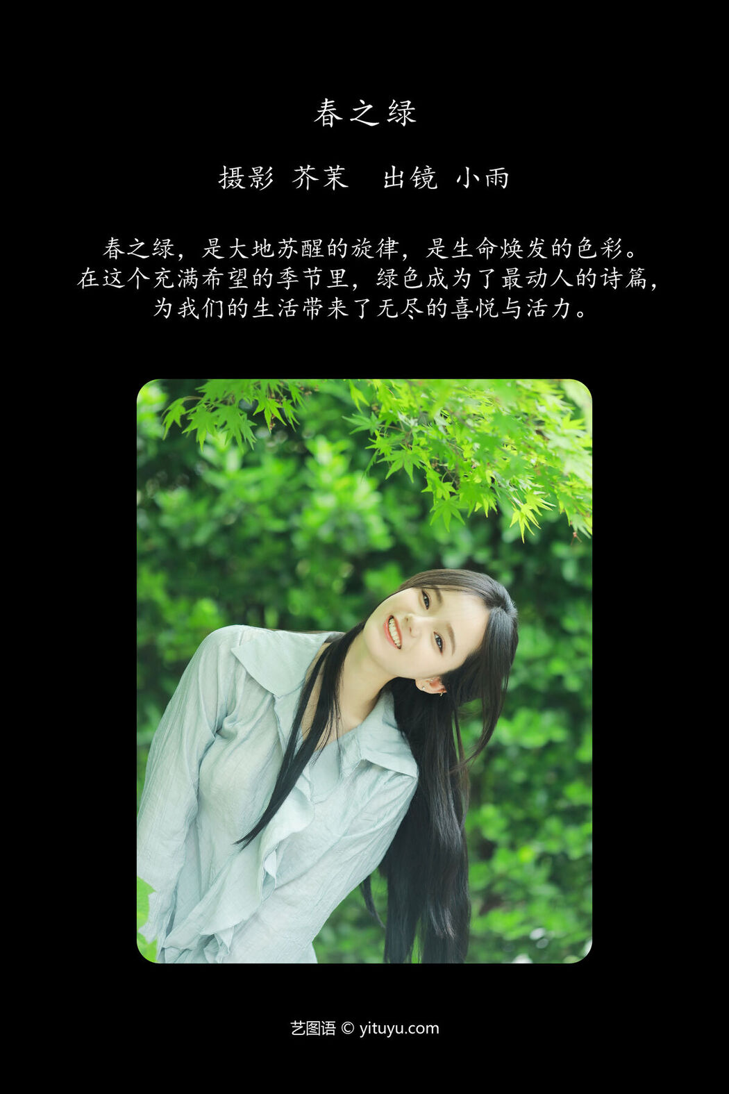 YiTuYu艺图语 Vol.6802 Shi Yuan