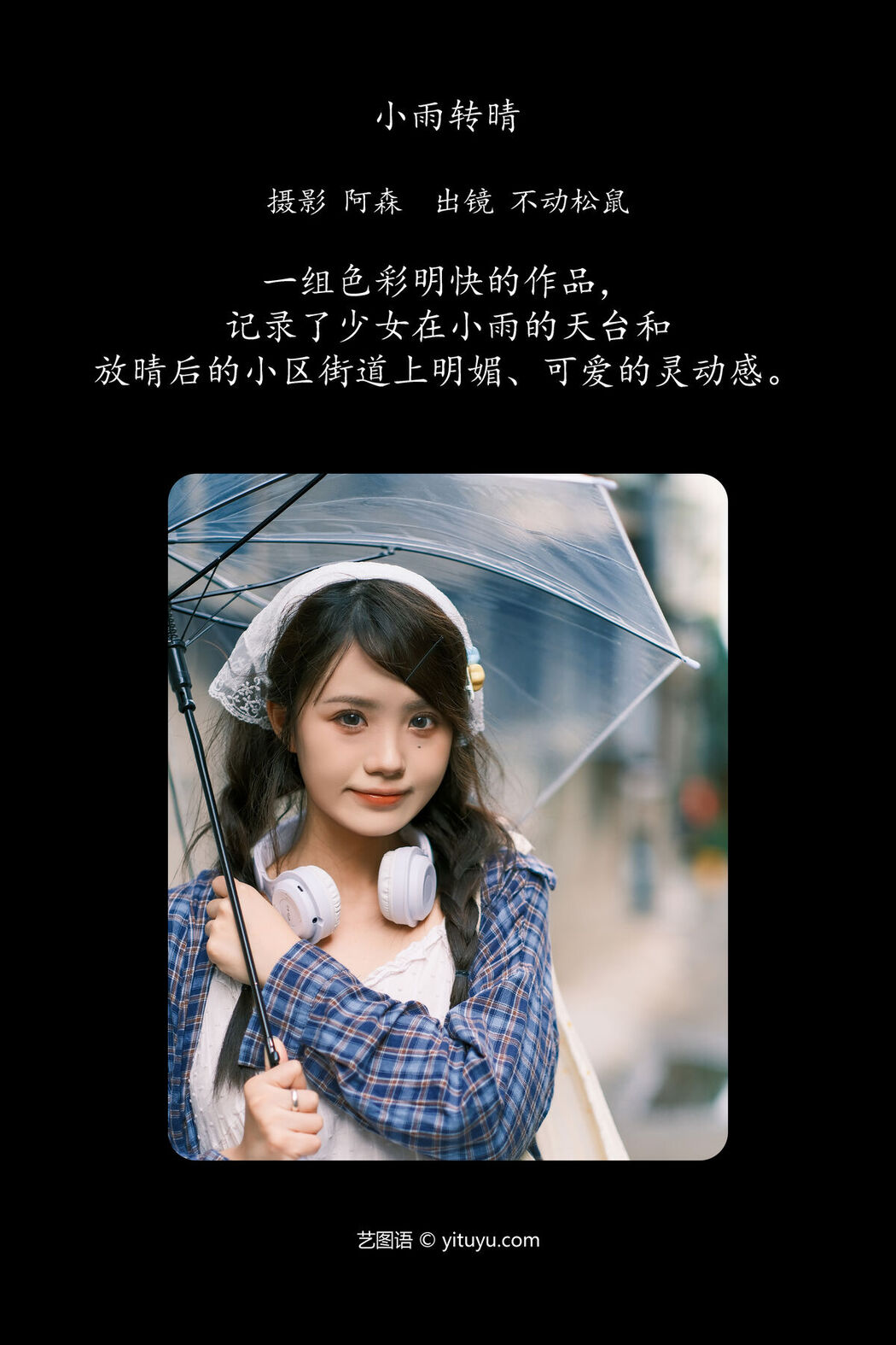 YiTuYu艺图语 Vol.6873 Bu Dong Song Shu