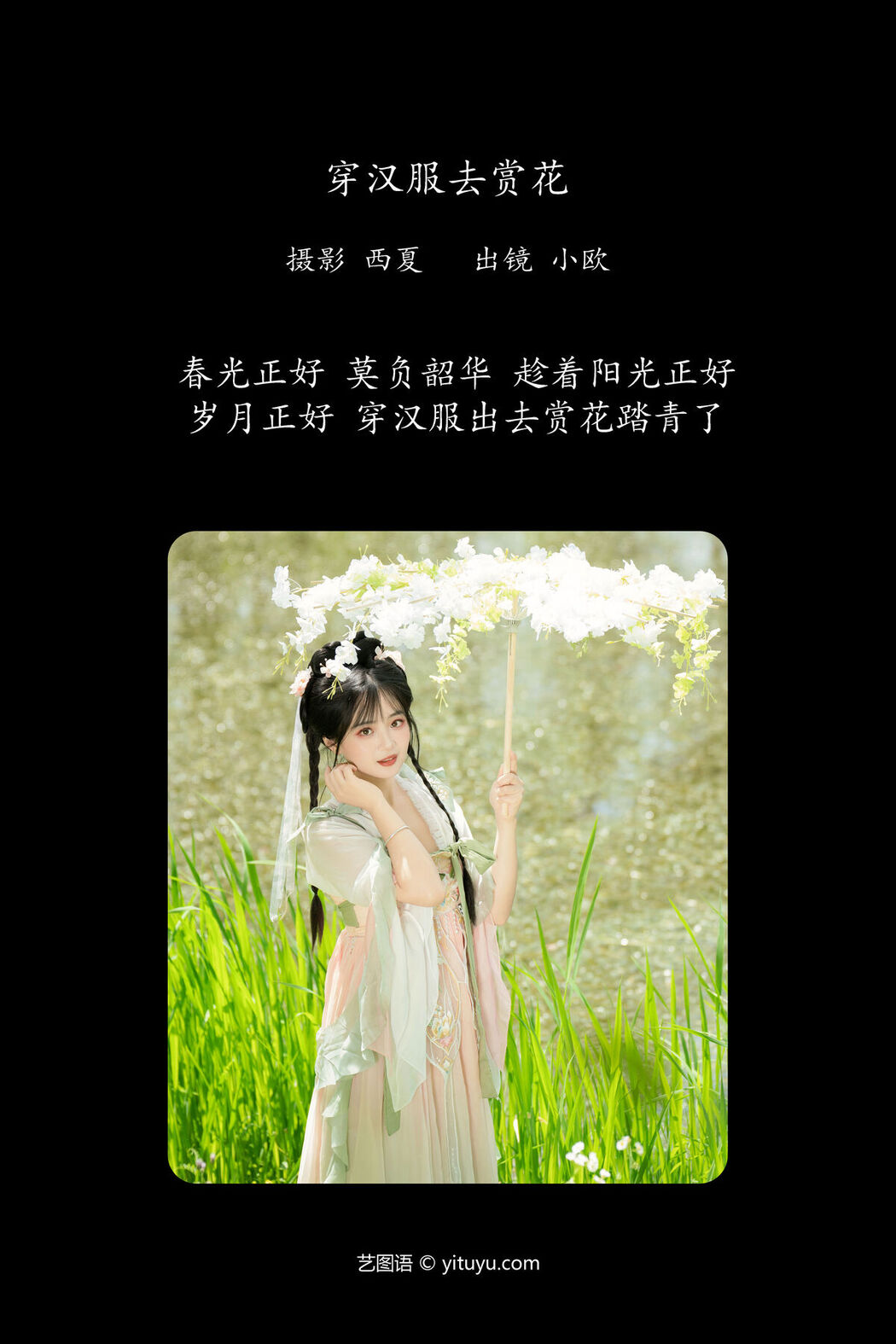 YiTuYu艺图语 Vol.6890 Xiao Ou O