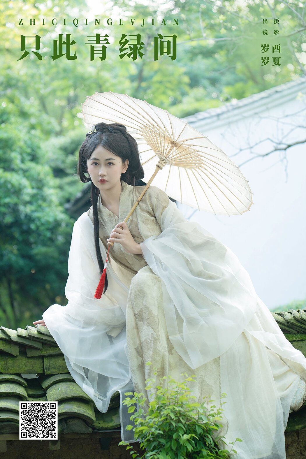 YiTuYu艺图语 Vol.6973 Jiao Yi Zhi Sui Sui Cover Photo