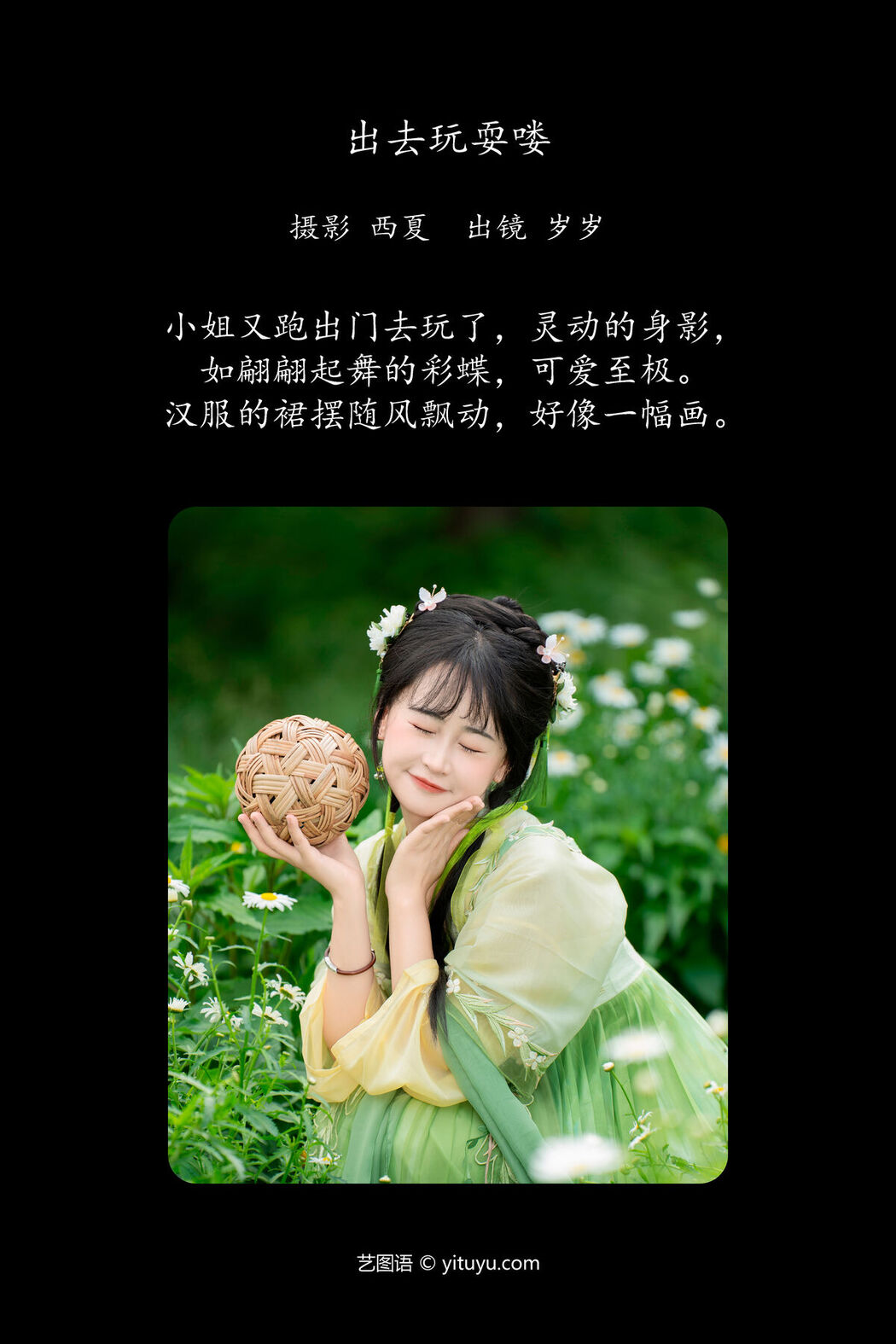 YiTuYu艺图语 Vol.7049 Jiao Yi Zhi Sui Sui