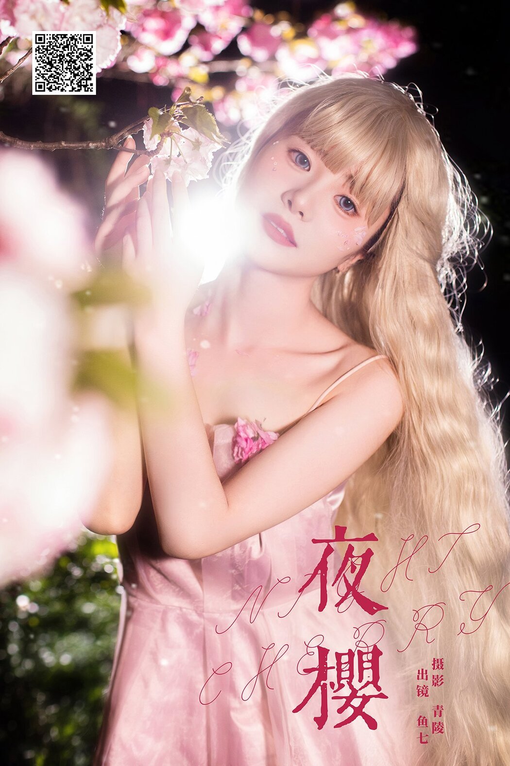 YiTuYu艺图语 Vol.7048 Yu Qi Cover Photo