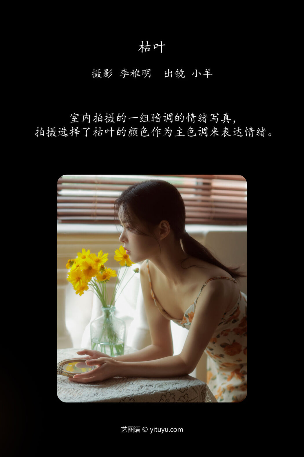 YiTuYu艺图语 Vol.7056 Xiao Yang