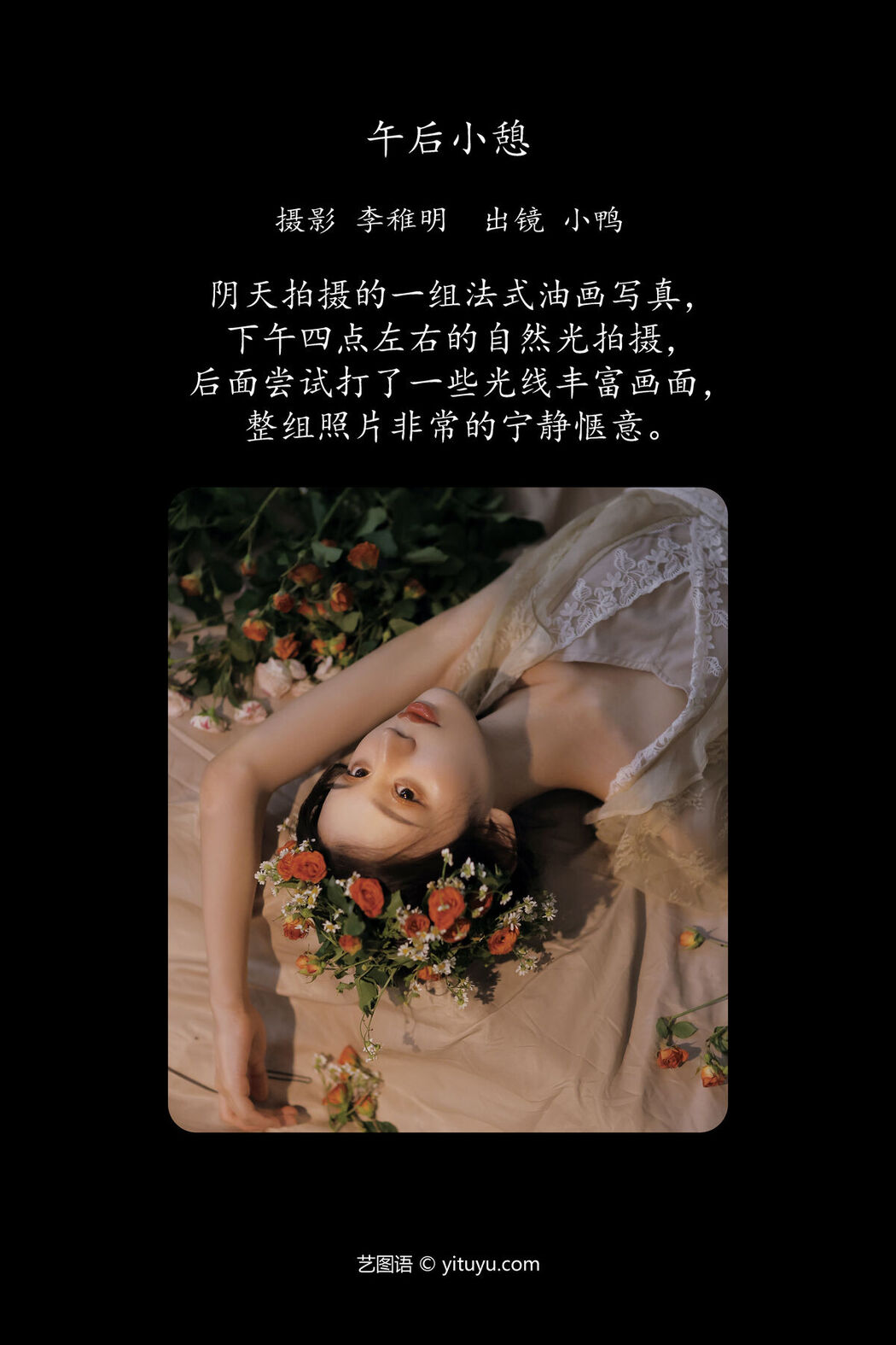 YiTuYu艺图语 Vol.6982 Peng Xiao Ya Ya