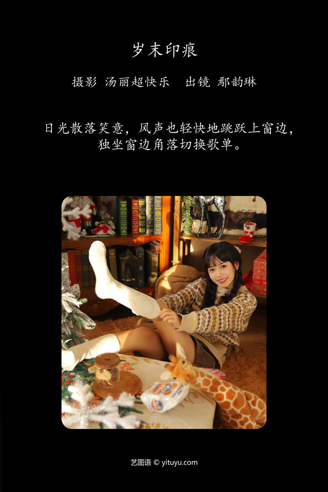 YiTuYu艺图语 Vol.6951 Yan Yun Lin