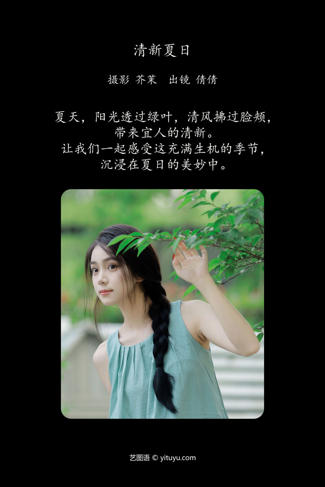 YiTuYu艺图语 Vol.7022 Wo Bu Shua Niao