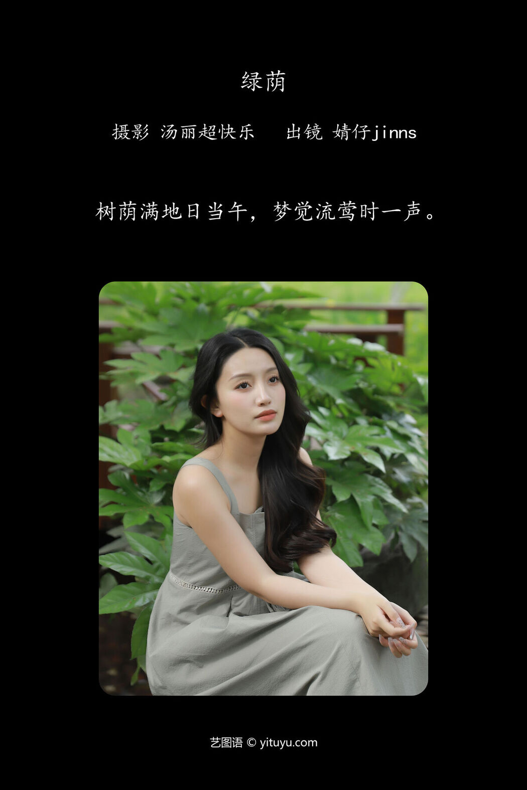 YiTuYu艺图语 Vol.6942 Jing Zi Jinns