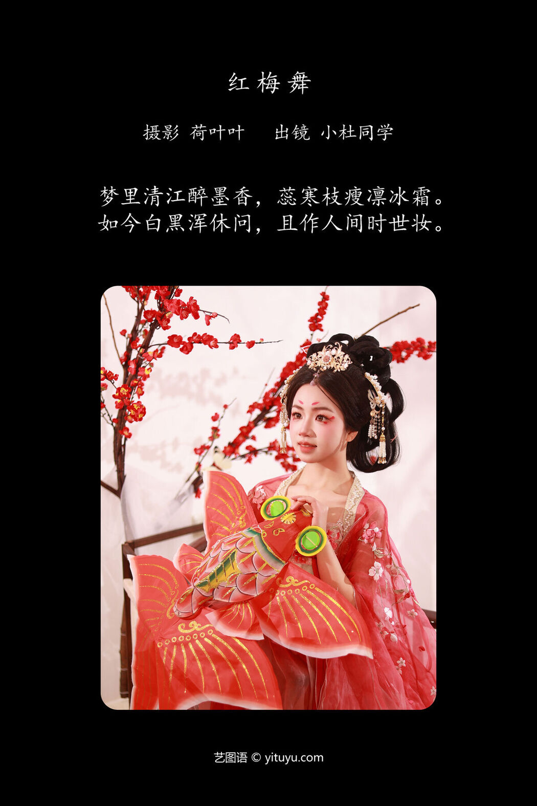 YiTuYu艺图语 Vol.6970 Xiao Du Tong Xue