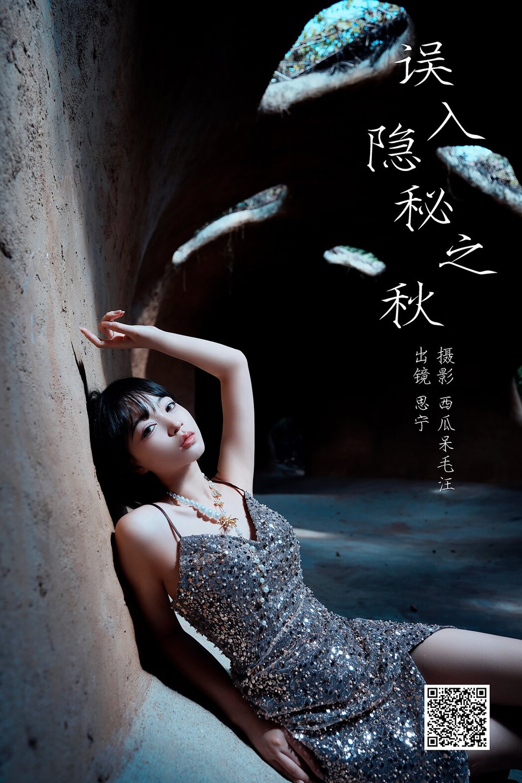 YiTuYu艺图语 Vol.6968 Disexi Si Ning Cover Photo