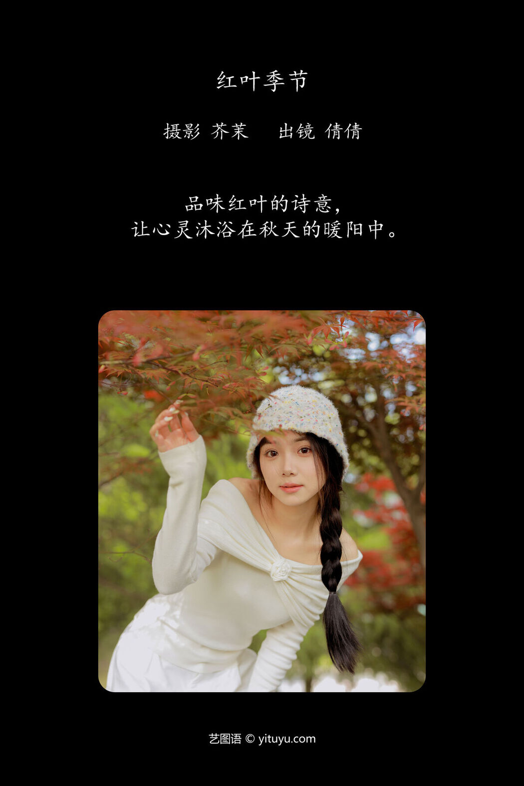 YiTuYu艺图语 Vol.6946 Wo Bu Shua Niao