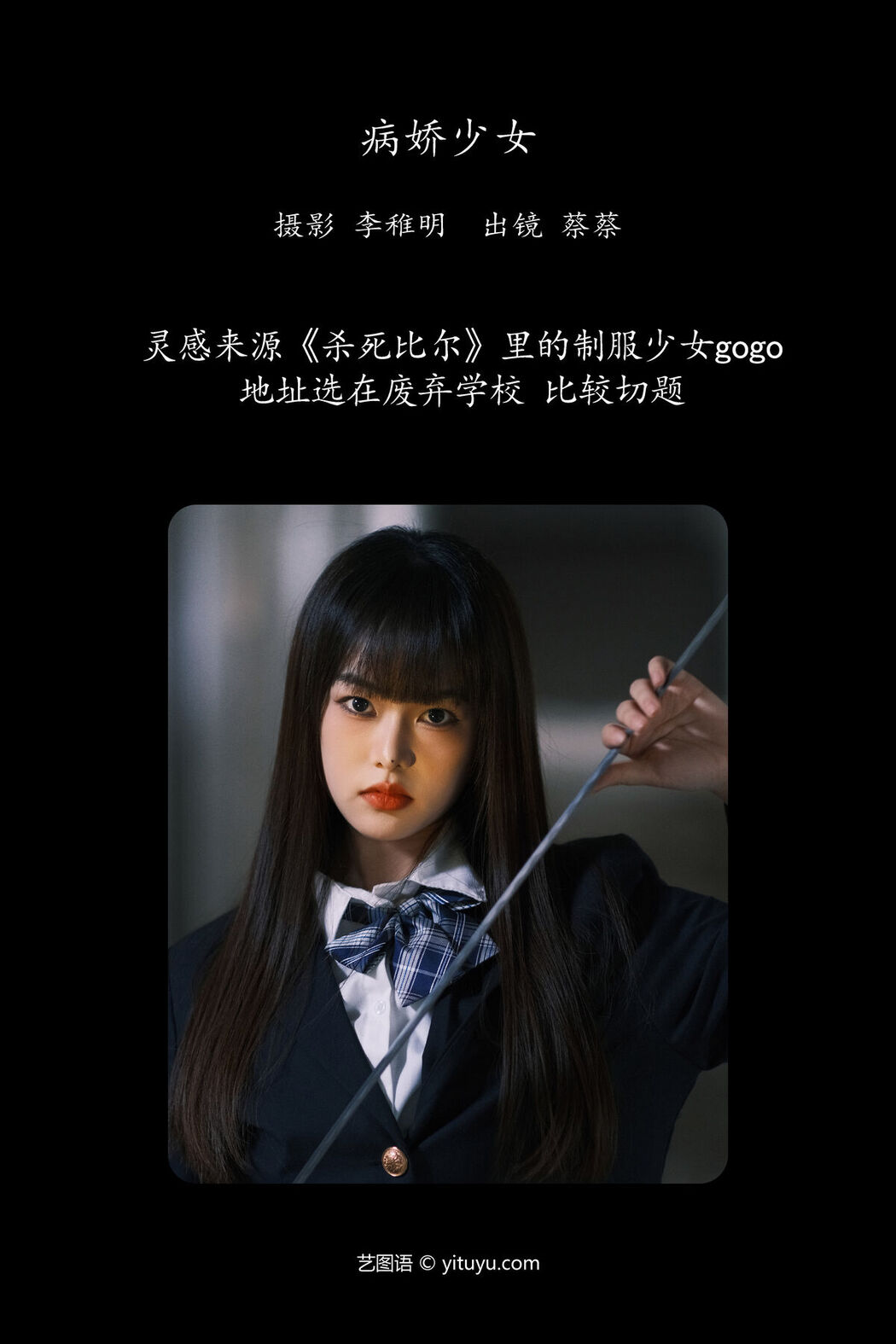 YiTuYu艺图语 Vol.6929 Xiao Chun Cai Cai Zi