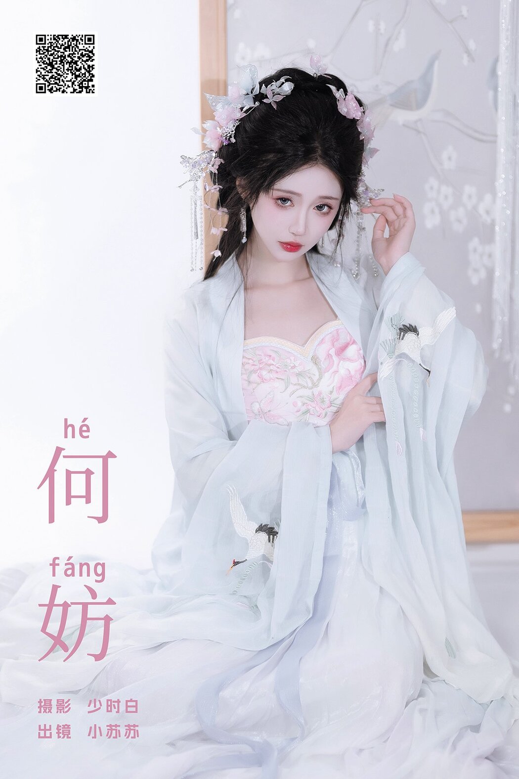 YiTuYu艺图语 Vol.7021 Qi Luo Sheng De Xiao Su Su Cover Photo