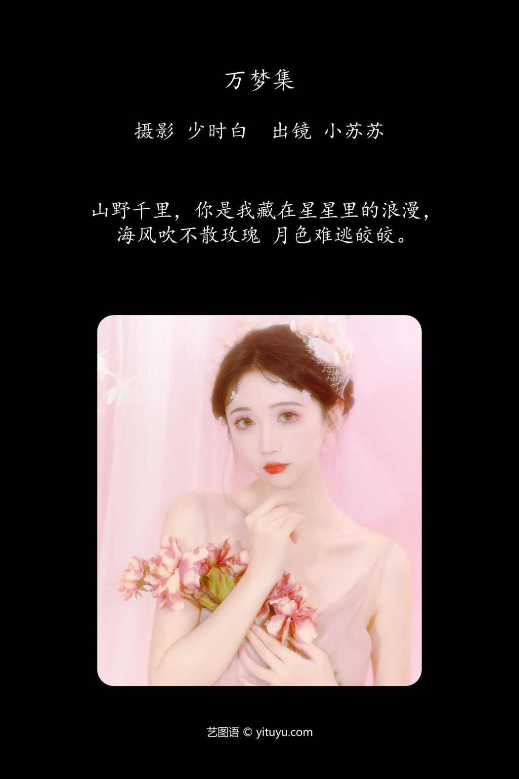YiTuYu艺图语 Vol.7012 Qi Luo Sheng De Xiao Su Su