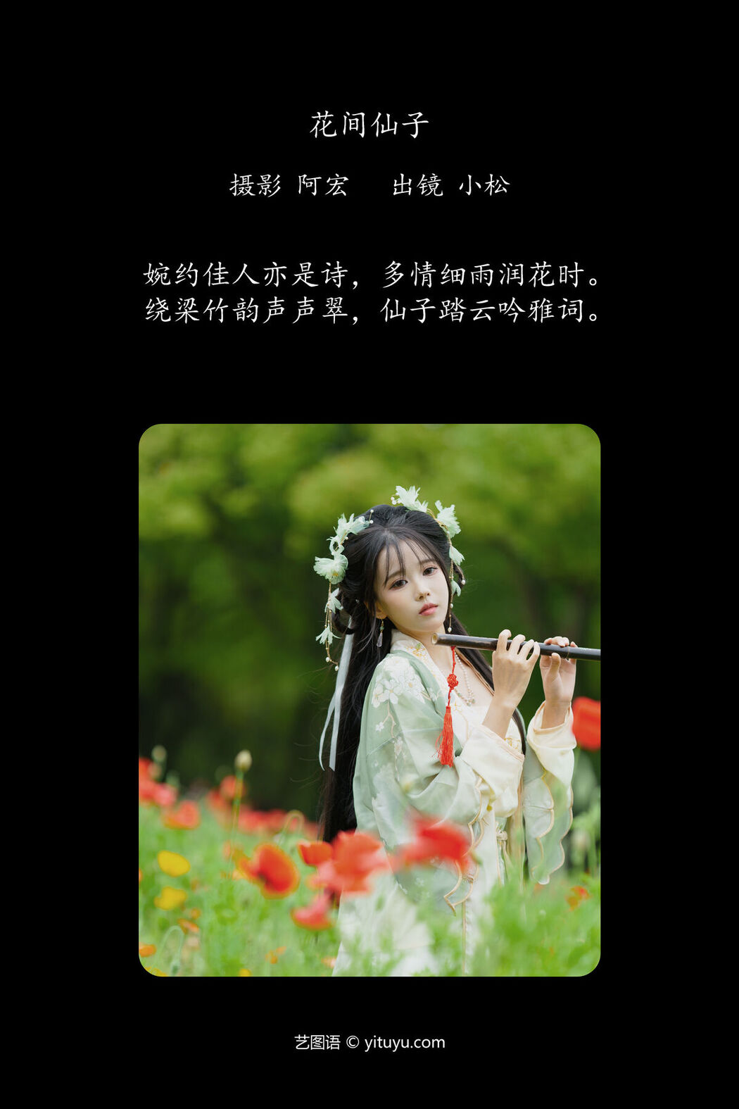 YiTuYu艺图语 Vol.7054 Shi Luo Man Di Qiu
