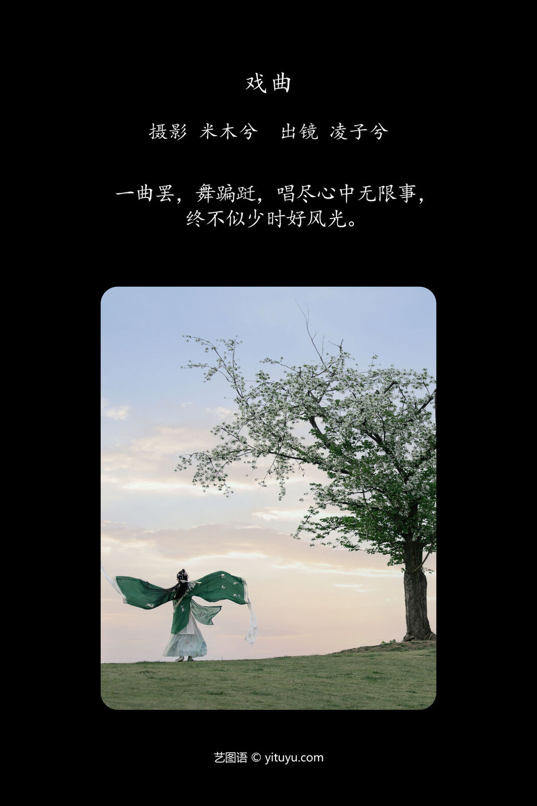 YiTuYu艺图语 Vol.7016 Ling Zi Xi