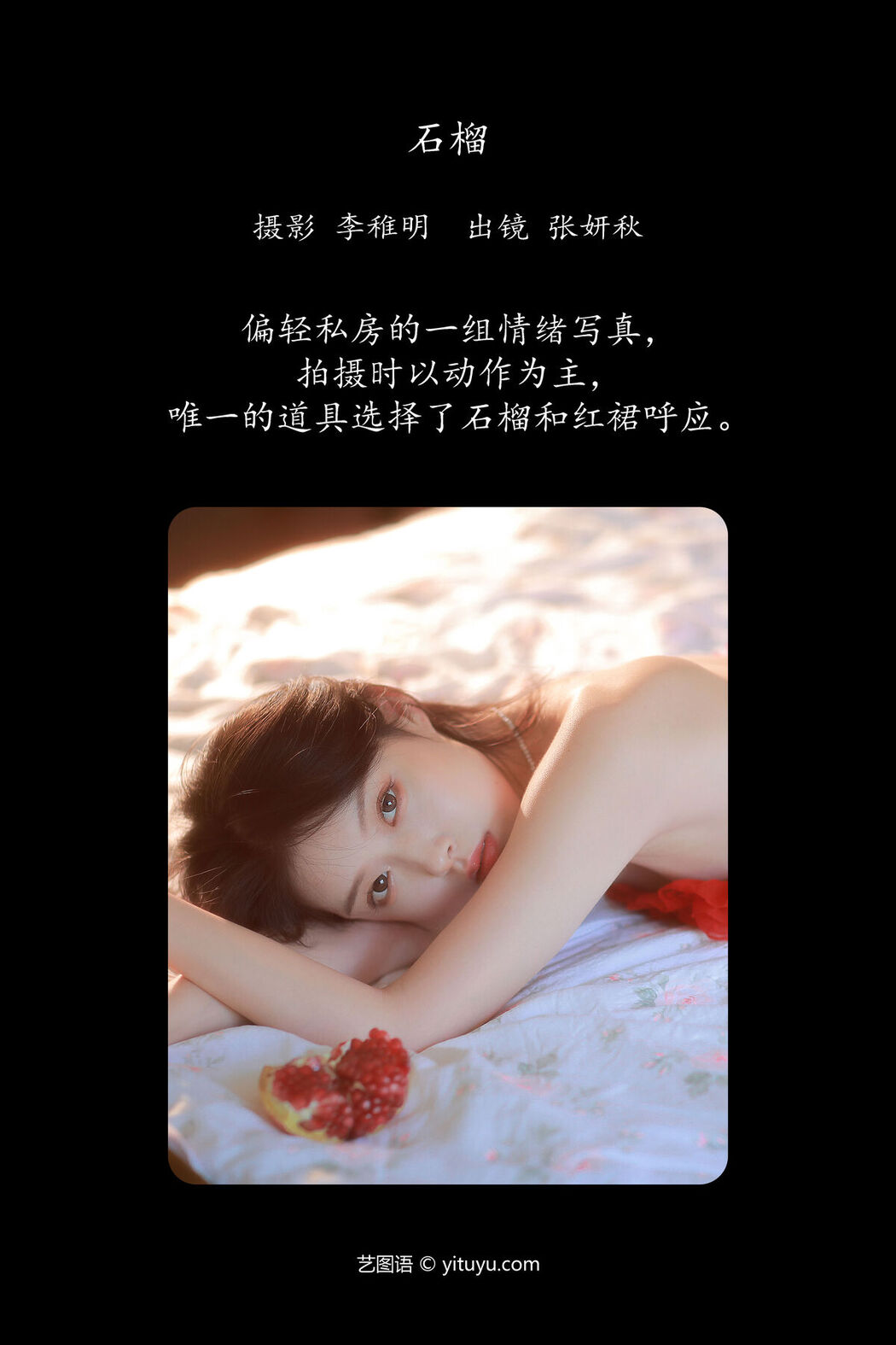 YiTuYu艺图语 Vol.6966 Zhang Yan Qiu