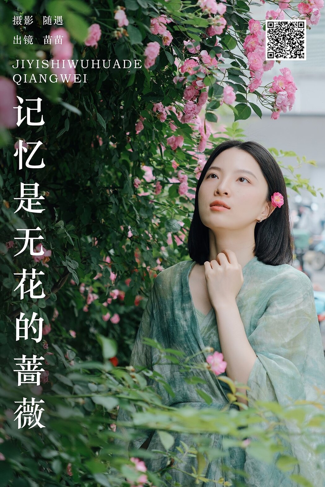 YiTuYu艺图语 Vol.6939 Miao Miao Cover Photo
