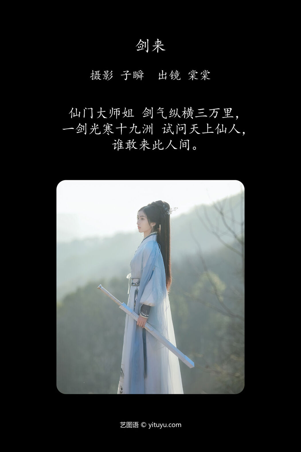 YiTuYu艺图语 Vol.6940 Tang Tang