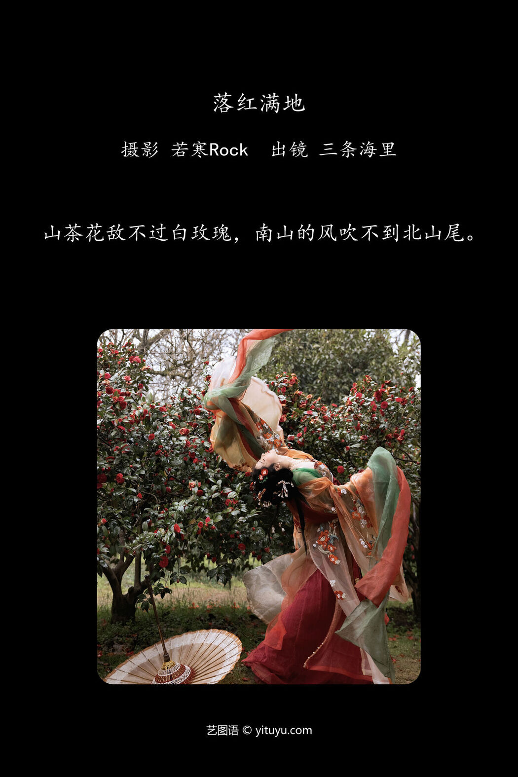 YiTuYu艺图语 Vol.6999 San Tiao Hai Li